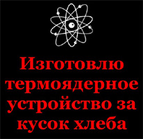 Thermonuclear